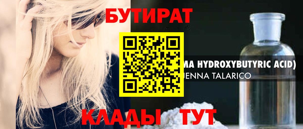 Тосно  БУТИРАТ BDO 33%  Вход с VPN 