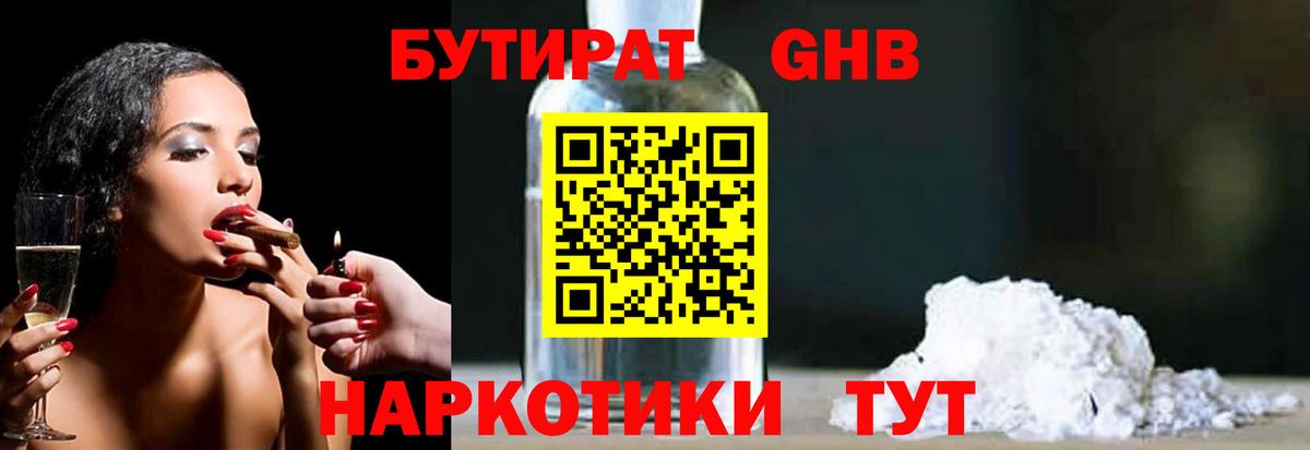 Бутират буратино Тосно