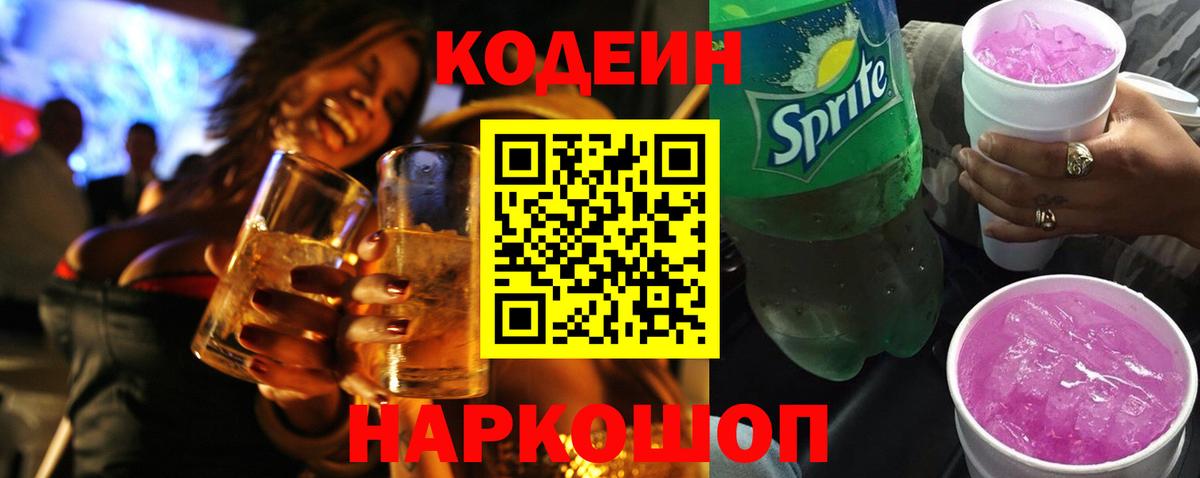 Тосно  Кодеин Purple Drank  Вход с VPN 