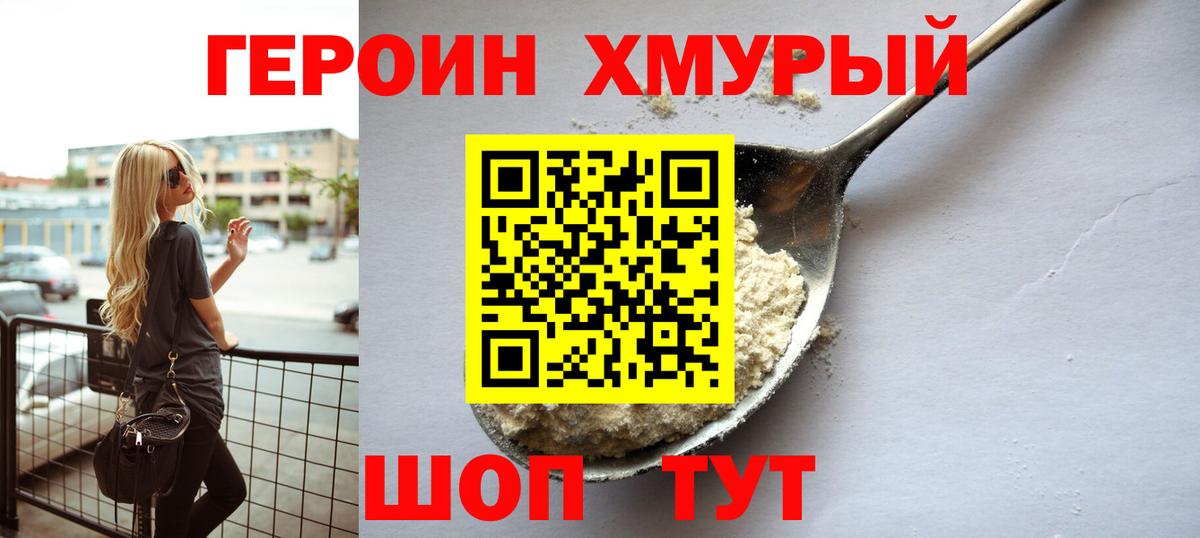 ГЕРОИН гречка  Вход с VPN  Тосно 