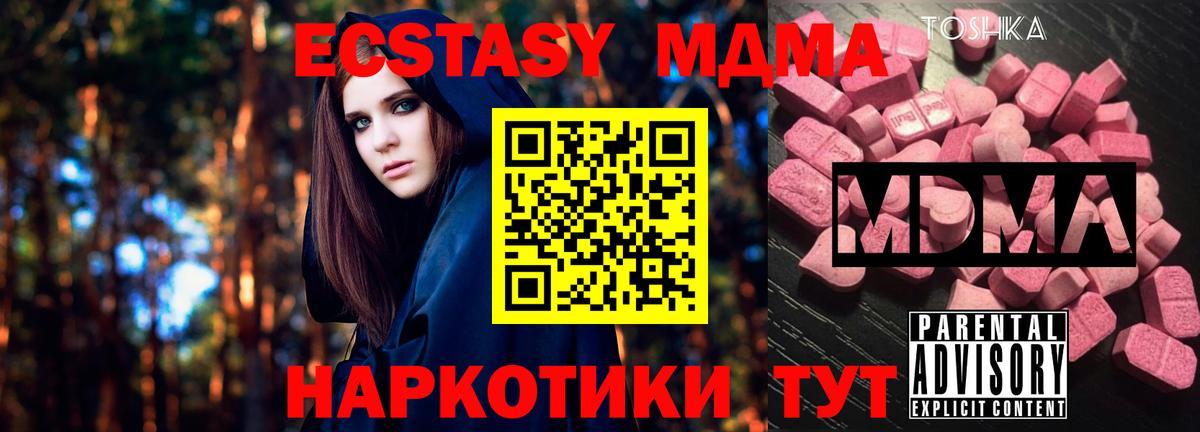 МДМА кристаллы  MDMA  Тосно  MDMA Molly  Вход с VPN 