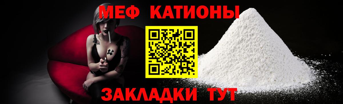МЯУ-МЯУ мука  МЕФ  закладки  Вход с VPN  Тосно 