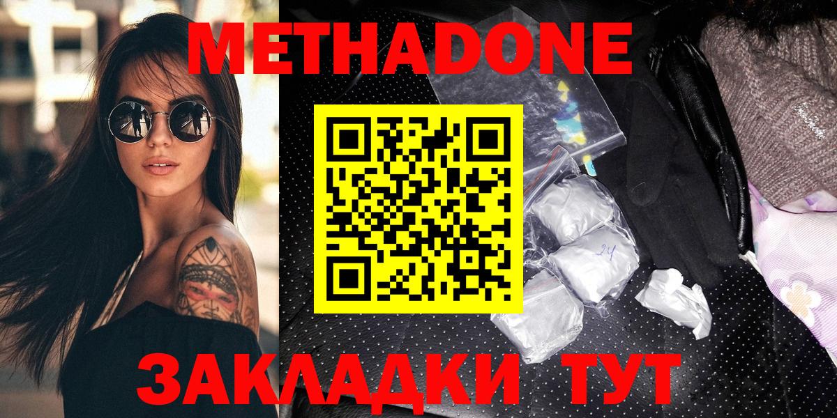 Метадон methadone Тосно
