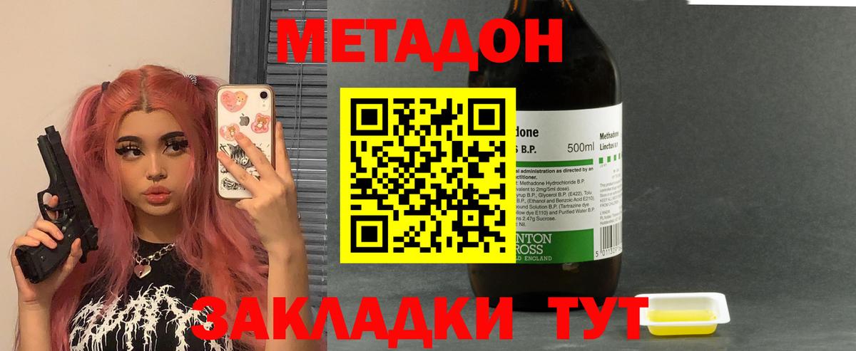 Метадон methadone  Метадон methadone  Вход с VPN  Тосно 